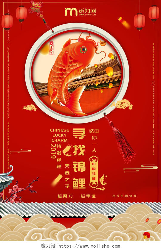 红色中国风宫廷风寻找锦鲤海报
